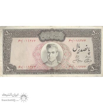 اسکناس 500 ریال (آموزگار - جهانشاهی) - تک - VF25 - محمد رضا شاه