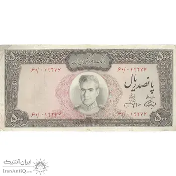اسکناس 500 ریال (آموزگار - جهانشاهی) - تک - VF25 - محمد رضا شاه