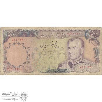 اسکناس 5000 ریال (انصاری - یگانه) - تک - F15 - محمد رضا شاه