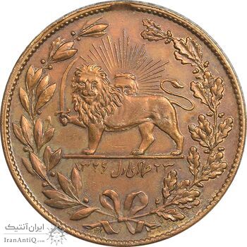 مدال یادبود صمصام سپهسالار مشروطه 1326 - AU - محمد علی شاه