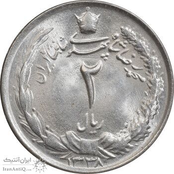 سکه 2 ریال 1338 - MS63 - محمد رضا شاه