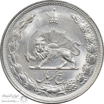 سکه 5 ریال 1345 - MS63 - محمد رضا شاه