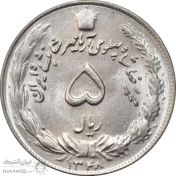 سکه 5 ریال 1348 آریامهر - MS65 - محمد رضا شاه
