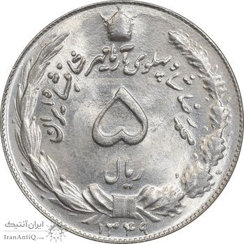 سکه 5 ریال 1349 آریامهر - MS65 - محمد رضا شاه