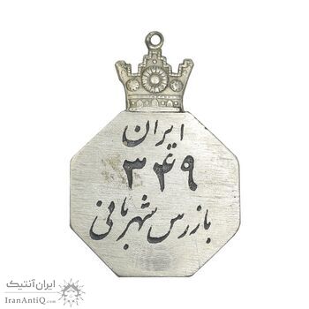 نشان بازرس شهربانی شماره 349 - EF - محمد رضا شاه