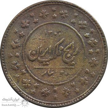 سکه 200 دینار 1301 - VF30 - ناصرالدین شاه