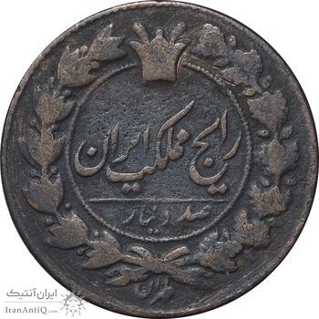 سکه 100 دینار 1299 - VF35 - ناصرالدین شاه