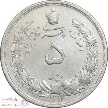 سکه 5 ریال 1311 - AU50 - رضا شاه