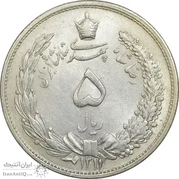 سکه 5 ریال 1311 - MS62 - رضا شاه