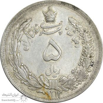 سکه 5 ریال 1312 - AU58 - رضا شاه