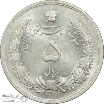 سکه 5 ریال 1312 - MS62 - رضا شاه