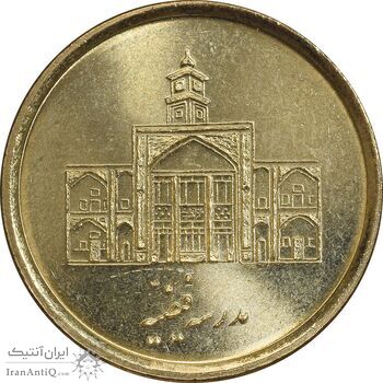 سکه 250 ریال 1387 - کتابخانه فیضیه - MS64 - جمهوری اسلامی سکه 250 ریال 1387 - کتابخانه فیضیه - MS64 - جمهوری اسلامی