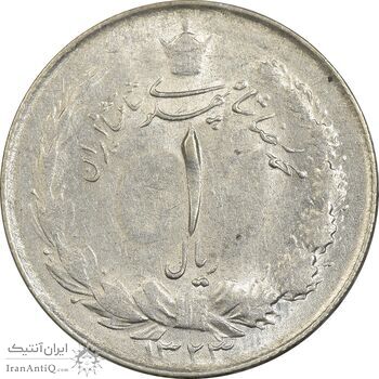 سکه 1 ریال 1323 نقره - AU55 - محمد رضا شاه