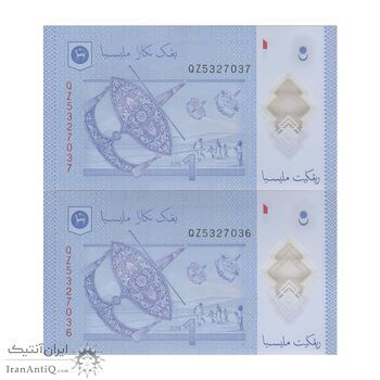 اسکناس 1 رینگیت بدون تاریخ (2011-2017) پادشاهی مشروطه فدرال - جفت - UNC65 - مالزی