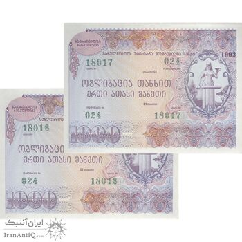 اسکناس 1000 روبل 1992 جمهوری - جفت - UNC64 - گرجستان