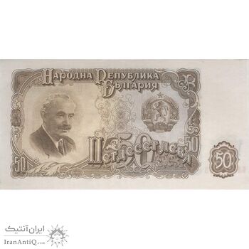 اسکناس 50 لو 1951 جمهوری خلق - تک - UNC62 - بلغارستان