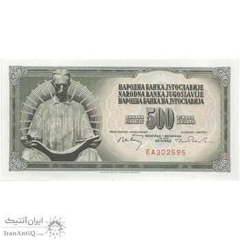 اسکناس 500 دینار 1970 جمهوری فدرال سوسیالیستی - شماره سریال 6 رقمی - تک - UNC63 - یوگوسلاوی