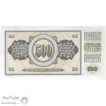 اسکناس 500 دینار 1970 جمهوری فدرال سوسیالیستی - شماره سریال 6 رقمی - تک - UNC63 - یوگوسلاوی