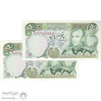 اسکناس 50 ریال (انصاری - یگانه) - جفت - UNC63 - محمد رضا شاه