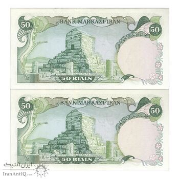 اسکناس 50 ریال (انصاری - یگانه) - جفت - UNC63 - محمد رضا شاه