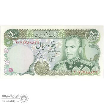 اسکناس 50 ریال (انصاری - یگانه) - تک - UNC63 - محمد رضا شاه اسکناس 50 ریال (انصاری - یگانه) - تک - UNC63 - محمد رضا شاه