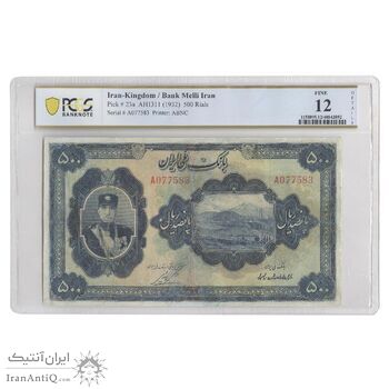 اسکناس 500 ریال کلاه کوچک - تک - F12 - رضا شاه