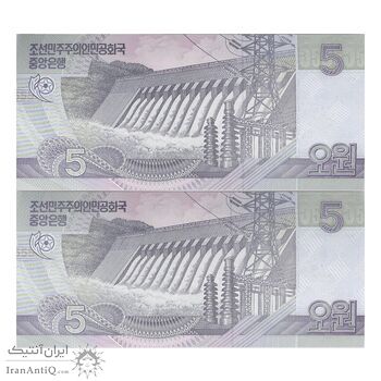 اسکناس 5 وون 2002 جمهوری دموکراتیک خلق - نمونه - جفت - UNC66 - کره شمالی