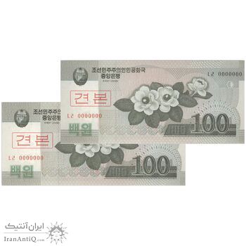 اسکناس 100 وون 2008 جمهوری دموکراتیک خلق - نمونه - جفت - UNC66 - کره شمالی