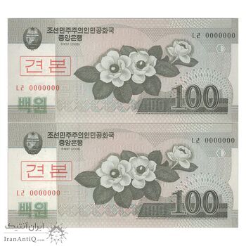 اسکناس 100 وون 2008 جمهوری دموکراتیک خلق - نمونه - جفت - UNC66 - کره شمالی