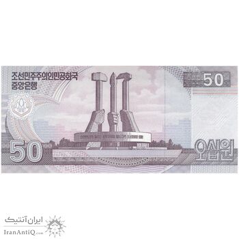 اسکناس 50 وون 2002 جمهوری دموکراتیک خلق - نمونه - تک - UNC66 - کره شمالی
