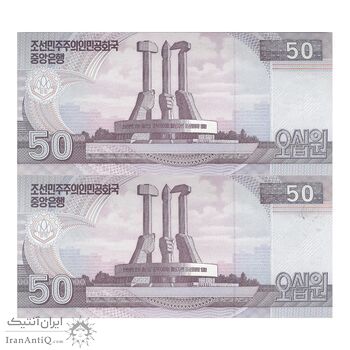 اسکناس 50 وون 2002 جمهوری دموکراتیک خلق - نمونه - جفت - UNC66 - کره شمالی