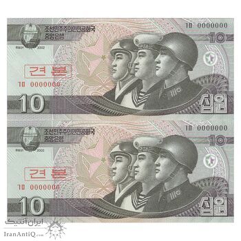 اسکناس 10 وون 2002 جمهوری دموکراتیک خلق - نمونه - جفت - UNC66 - کره شمالی اسکناس 10 وون 2002 جمهوری دموکراتیک خلق - نمونه - جفت - UNC66 - کره شمالی