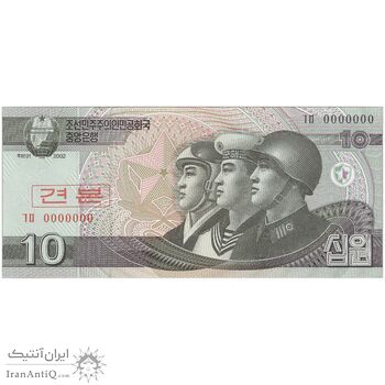 اسکناس 10 وون 2002 جمهوری دموکراتیک خلق - نمونه - تک - UNC66 - کره شمالی اسکناس 10 وون 2002 جمهوری دموکراتیک خلق - نمونه - تک - UNC66 - کره شمالی