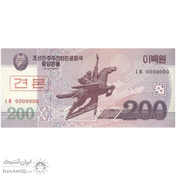 اسکناس 200 وون 2008 جمهوری دموکراتیک خلق - نمونه - تک - UNC66 - کره شمالی