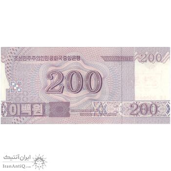 اسکناس 200 وون 2008 جمهوری دموکراتیک خلق - نمونه - تک - UNC66 - کره شمالی