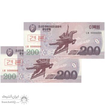 اسکناس 200 وون 2008 جمهوری دموکراتیک خلق - نمونه - جفت - UNC66 - کره شمالی