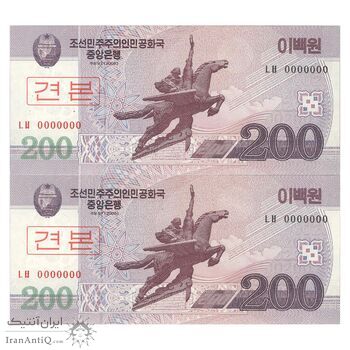 اسکناس 200 وون 2008 جمهوری دموکراتیک خلق - نمونه - جفت - UNC66 - کره شمالی