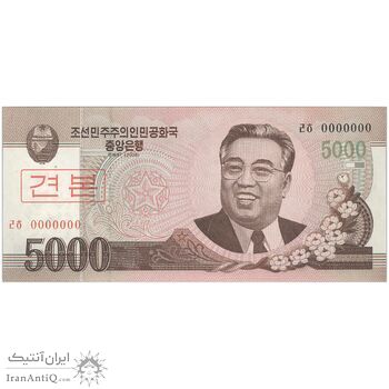 اسکناس 5000 وون 2008 جمهوری دموکراتیک خلق - نمونه - تک - UNC66 - کره شمالی اسکناس 5000 وون 2008 جمهوری دموکراتیک خلق - نمونه - تک - UNC66 - کره شمالی