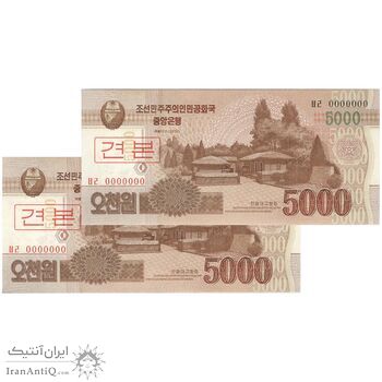 اسکناس 5000 وون 2013 جمهوری دموکراتیک خلق - نمونه - جفت - UNC66 - کره شمالی اسکناس 5000 وون 2013 جمهوری دموکراتیک خلق - نمونه - جفت - UNC66 - کره شمالی