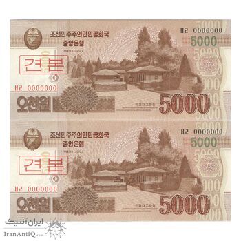 اسکناس 5000 وون 2013 جمهوری دموکراتیک خلق - نمونه - جفت - UNC66 - کره شمالی اسکناس 5000 وون 2013 جمهوری دموکراتیک خلق - نمونه - جفت - UNC66 - کره شمالی