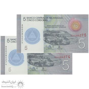 اسکناس 5 کوردوبا 2020 جمهوری - جفت - UNC66 - نیکاراگوئه