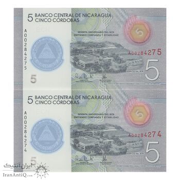 اسکناس 5 کوردوبا 2020 جمهوری - جفت - UNC66 - نیکاراگوئه