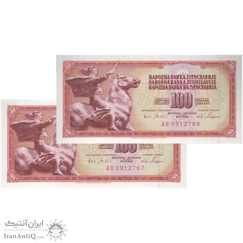اسکناس 100 دینار 1965 جمهوری فدرال سوسیالیستی - جفت - UNC66 - یوگوسلاوی
