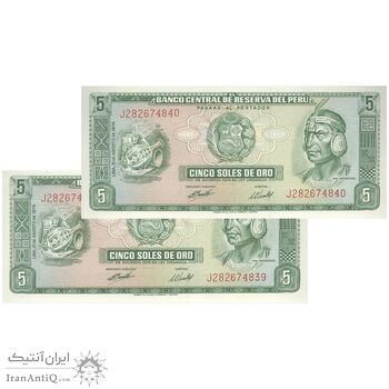 اسکناس 5 سولس 1974 - جفت - UNC65 - پرو
