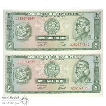 اسکناس 5 سولس 1974 - جفت - UNC65 - پرو