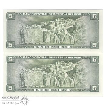 اسکناس 5 سولس 1974 - جفت - UNC65 - پرو