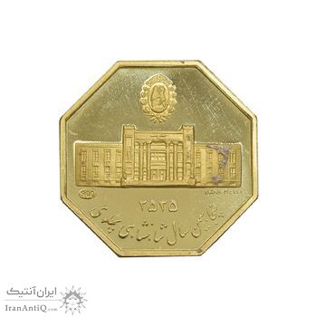 مدال طلا 5 گرمی بانک ملی - هشت ضلعی - PF64 - محمد رضا شاه