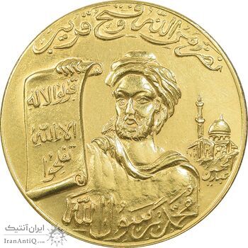 مدال طلا یادبود محمد رسول الله (ص) - MS62 - محمدرضا شاه