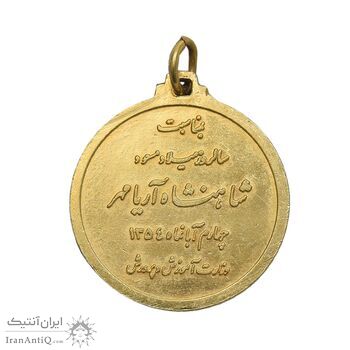 مدال یادبود میلاد شاهنشاه آریامهر 1354 - UNC - محمد رضا شاه