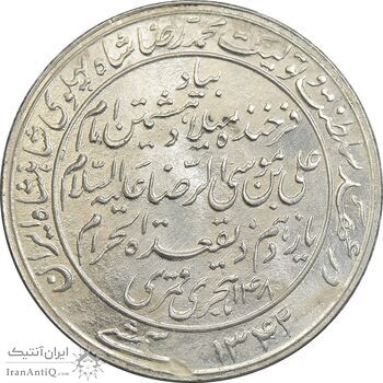 مدال یادبود میلاد امام رضا (ع) 1342 - UNC - محمد رضا شاه